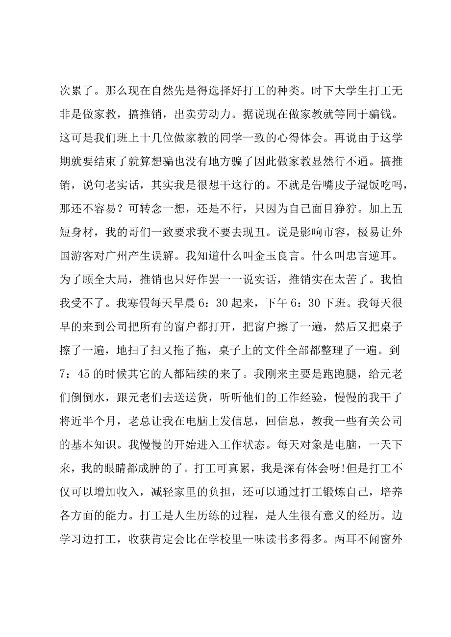 暑假大学生社会实践调查报告锦集四篇.docx_第3页