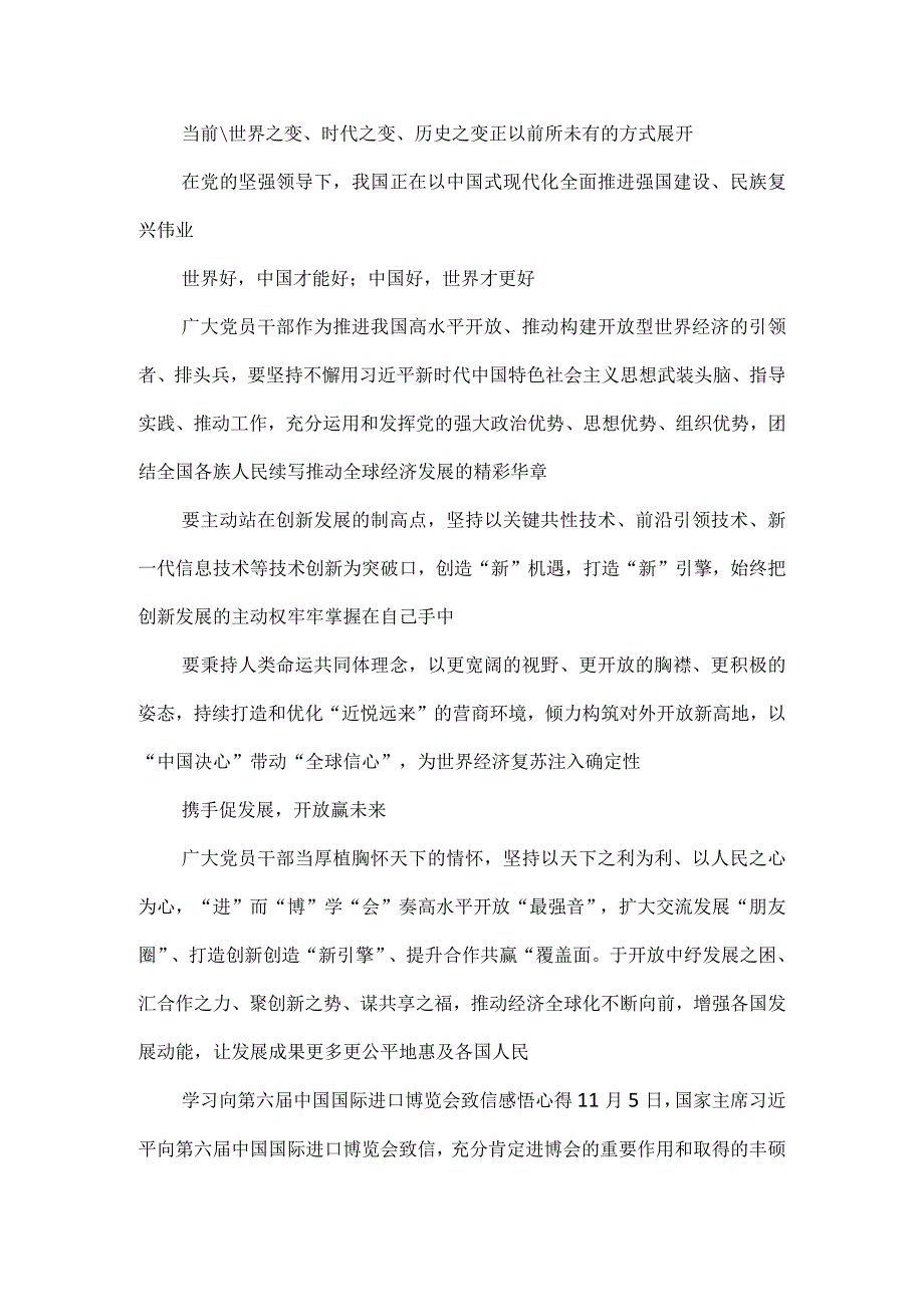 学习贯彻向第六届中国国际进口博览会致信心得体会.docx_第2页