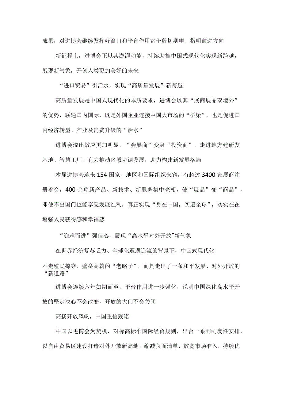 学习贯彻向第六届中国国际进口博览会致信心得体会.docx_第3页