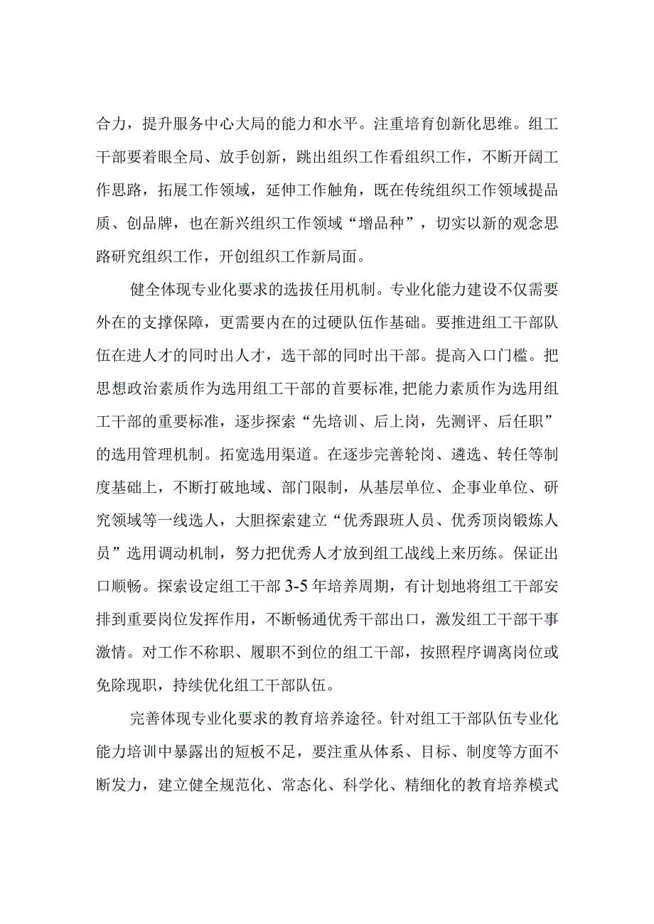 在组工队伍建设调研座谈会上的讲话稿.docx_第2页