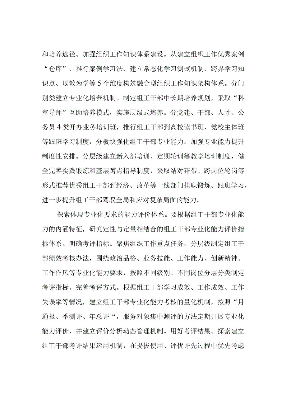 在组工队伍建设调研座谈会上的讲话稿.docx_第3页