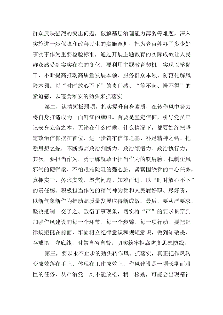 廉政党课：落实以学正风要求把改作风贯穿主题教育始终在转作风、抓落实、讲担当、作贡献中带好头.docx_第2页