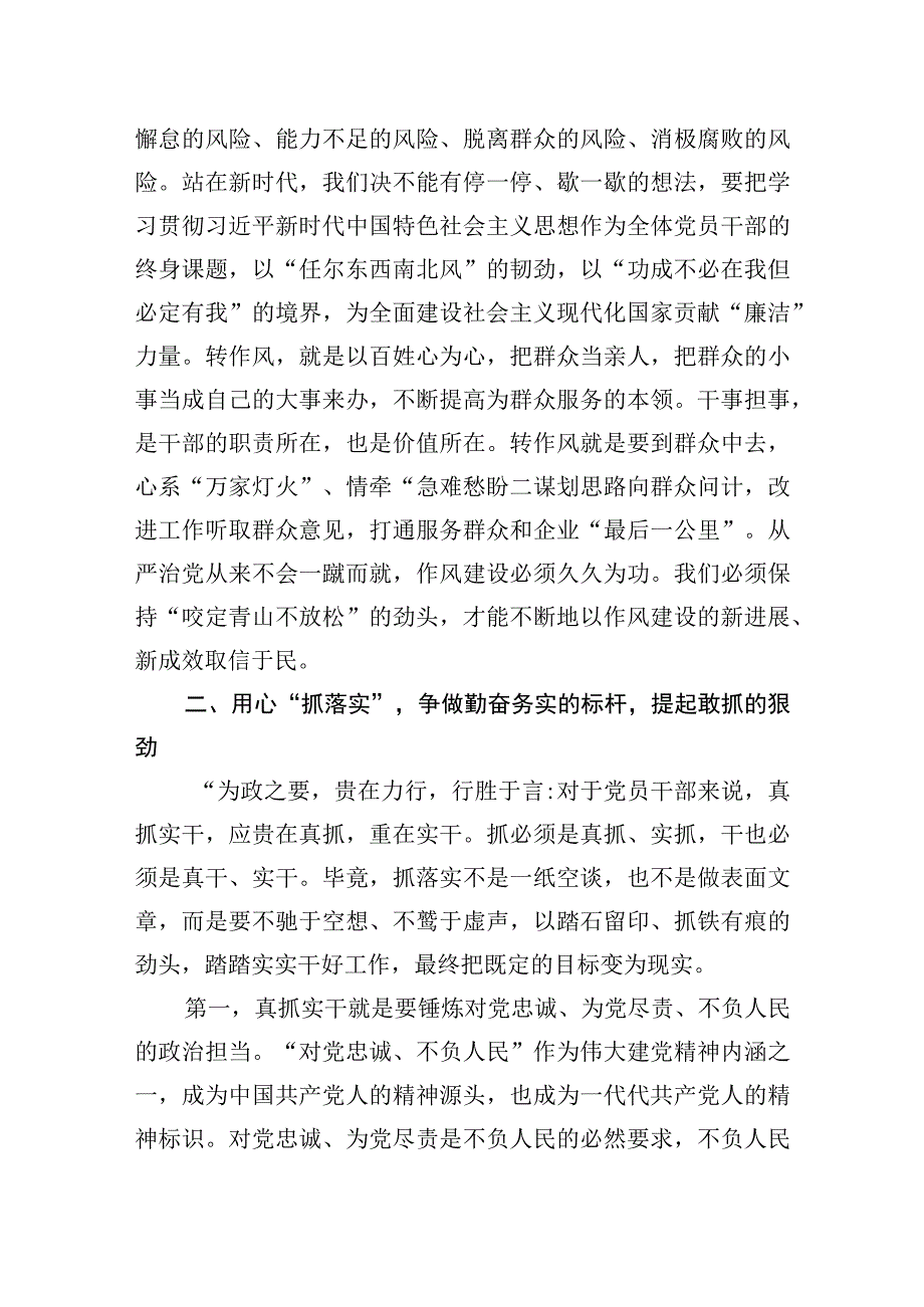 廉政党课：落实以学正风要求把改作风贯穿主题教育始终在转作风、抓落实、讲担当、作贡献中带好头.docx_第3页