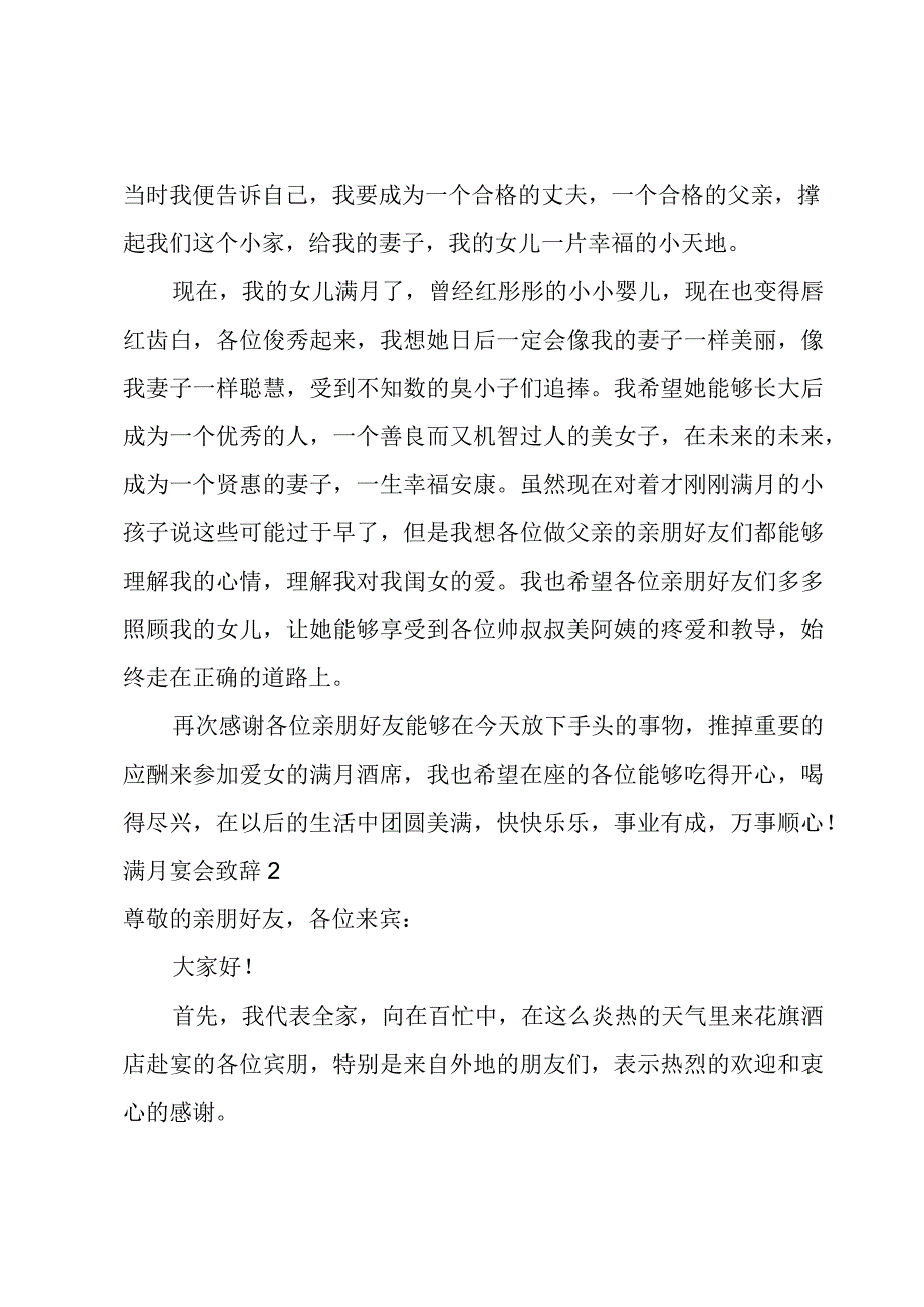 满月宴会致辞.docx_第2页