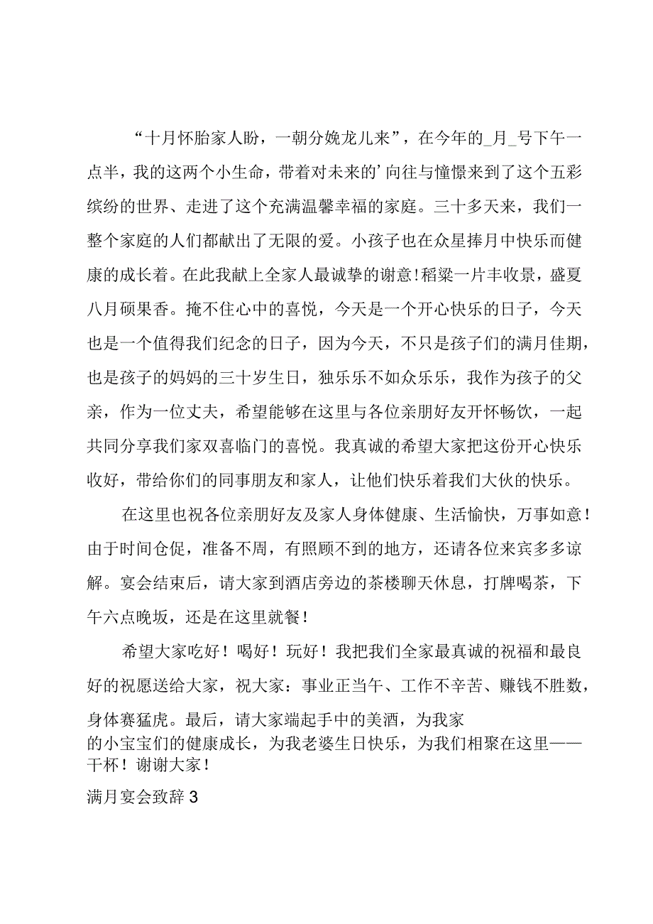 满月宴会致辞.docx_第3页