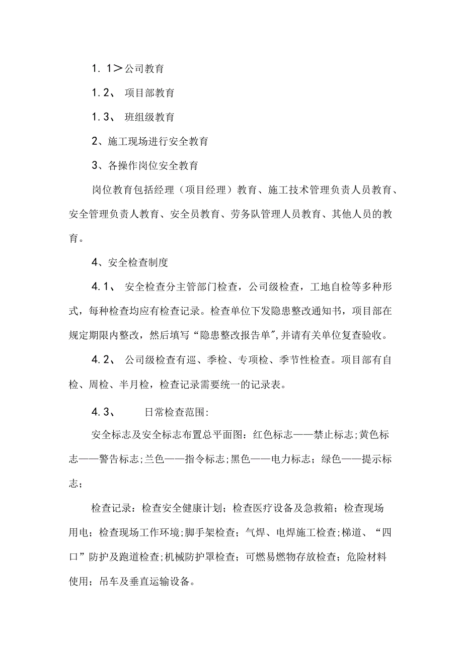 安全文明施工目标及措施.docx_第3页