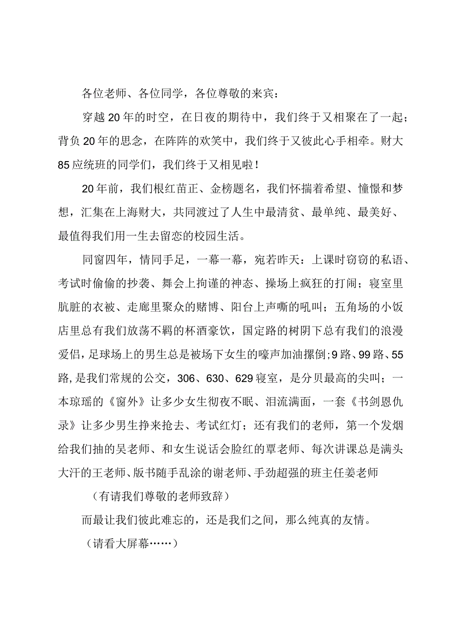 实用的同学聚会主持词七篇.docx_第2页