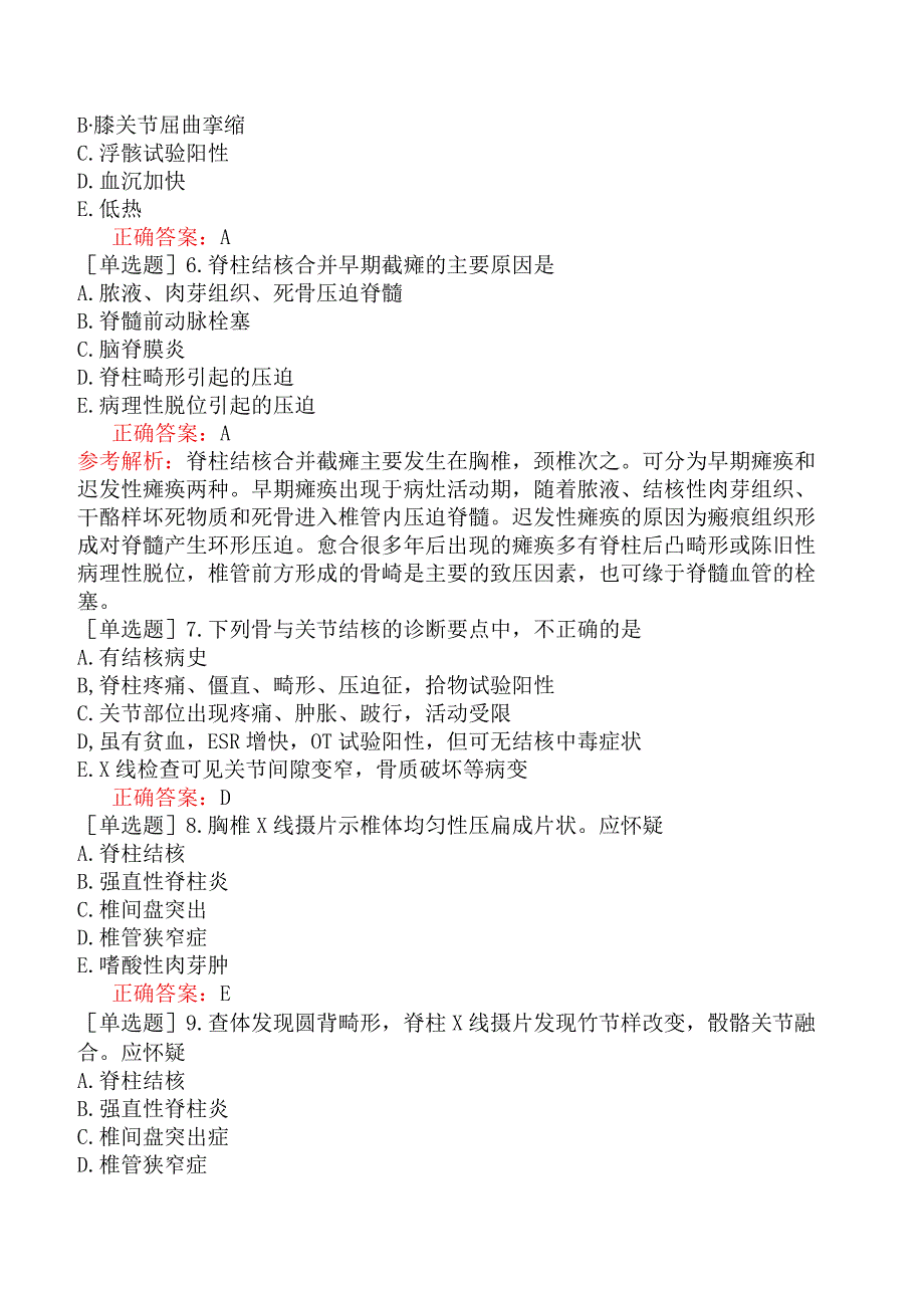 外科主治医师-骨外科-专业知识与专业实践能力-骨与关节结核.docx_第2页