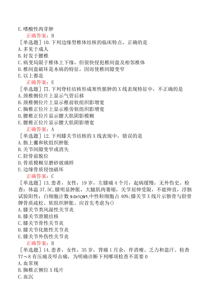 外科主治医师-骨外科-专业知识与专业实践能力-骨与关节结核.docx_第3页