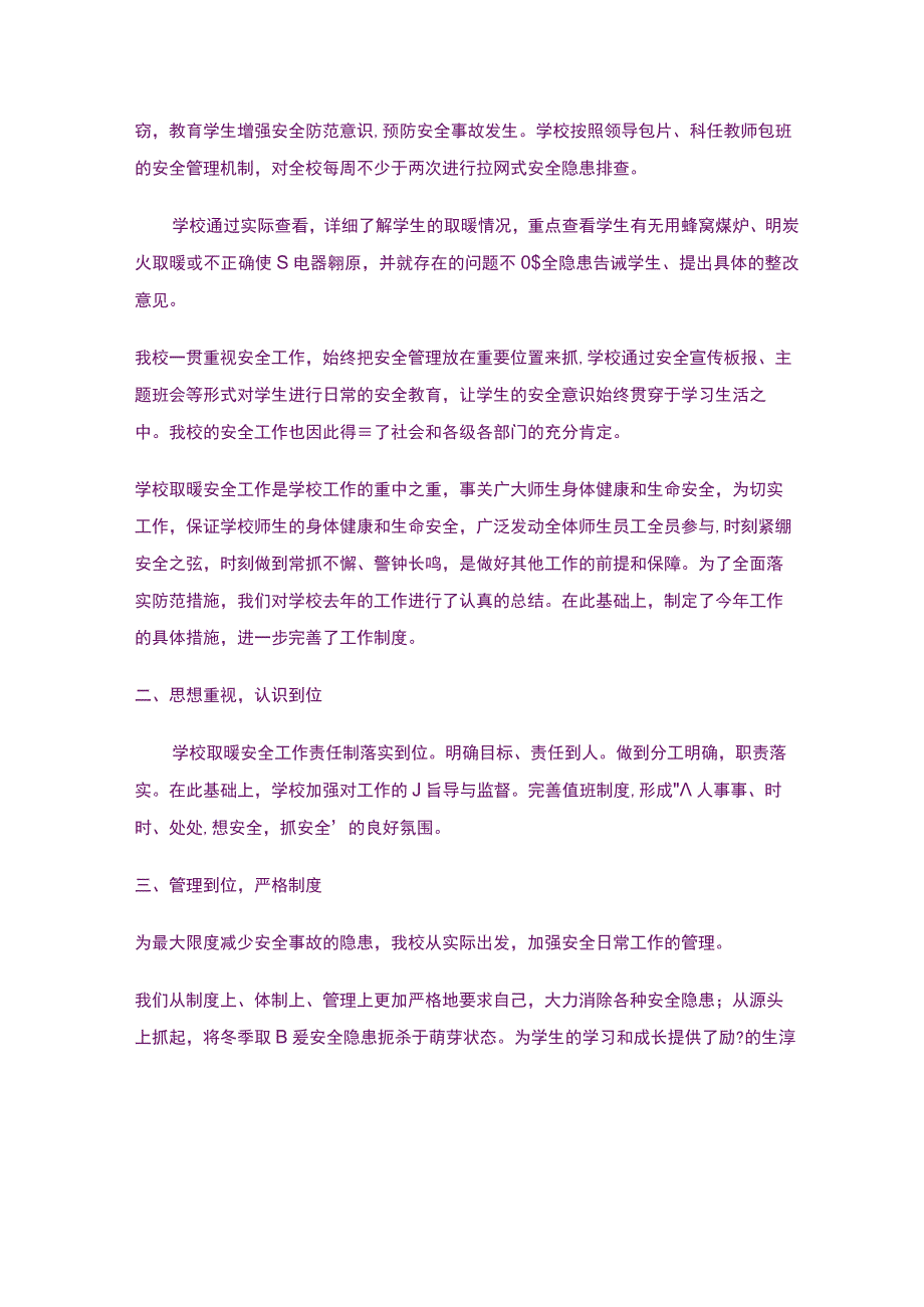 小学教育-小学冬季取暖安全自查报告.docx_第2页