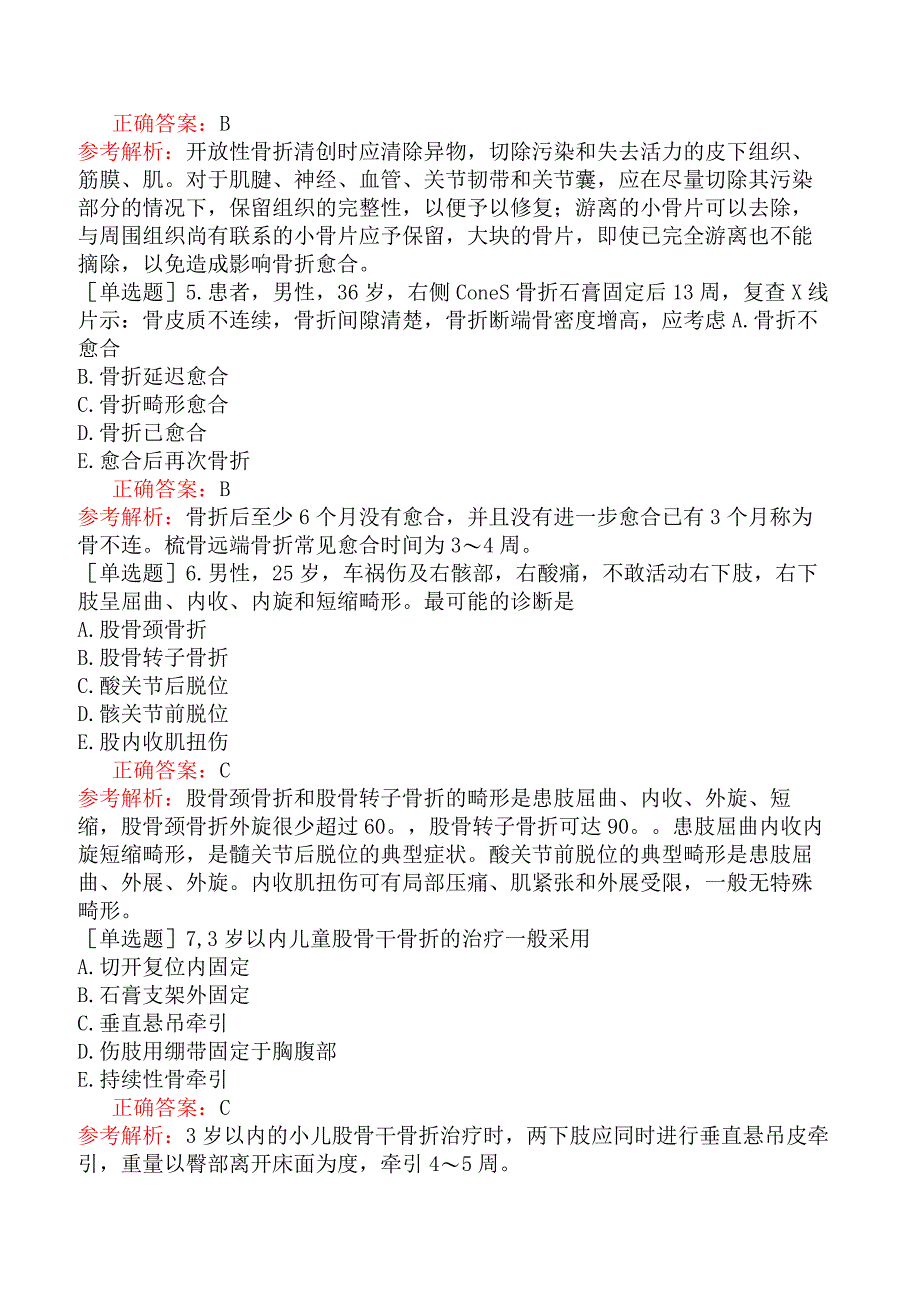 外科主治医师-骨外科-专业知识与专业实践能力-骨折脱位（四）.docx_第2页