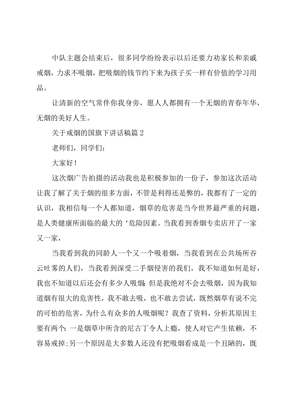 关于戒烟的国旗下讲话稿（19篇）.docx_第2页