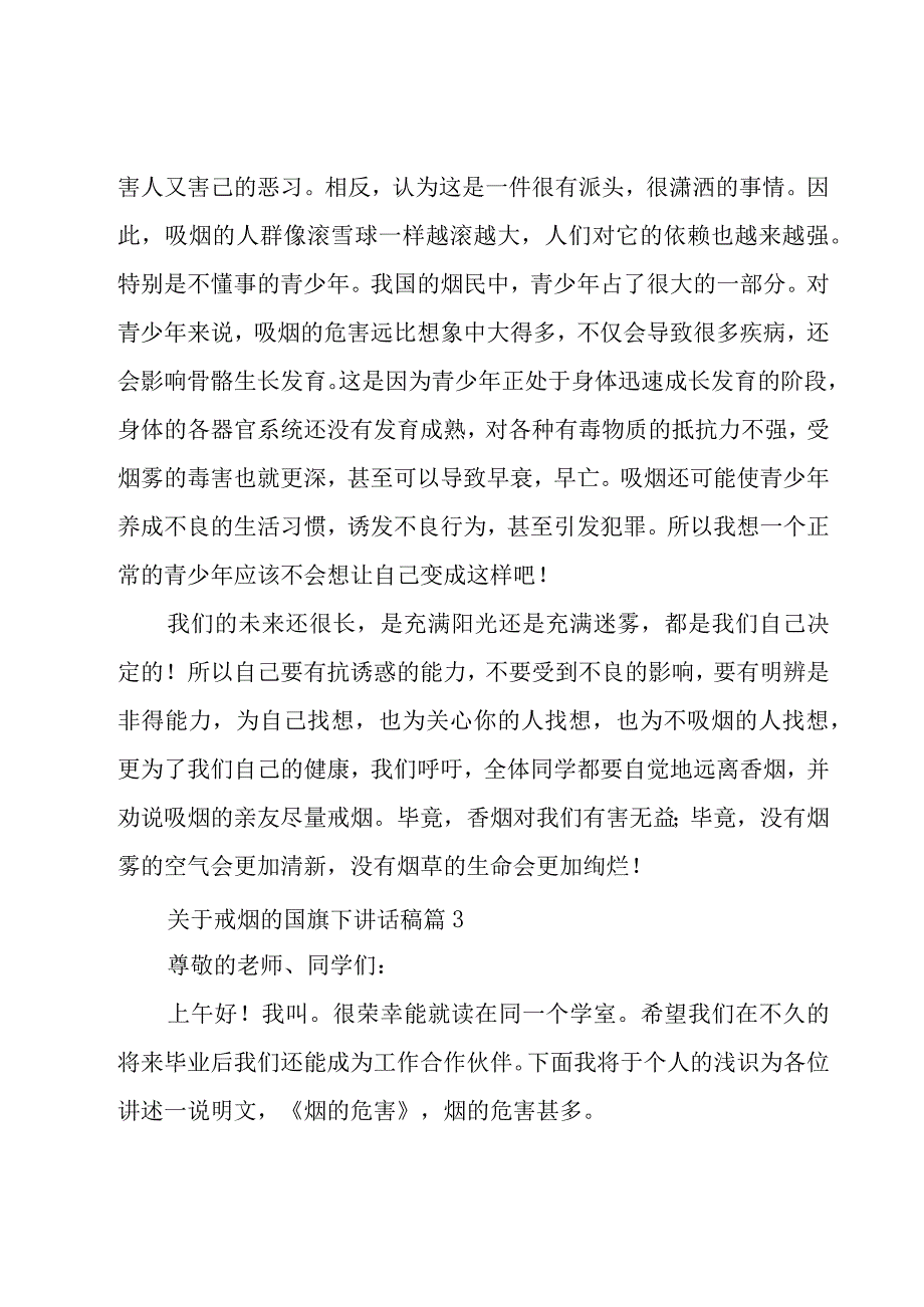 关于戒烟的国旗下讲话稿（19篇）.docx_第3页