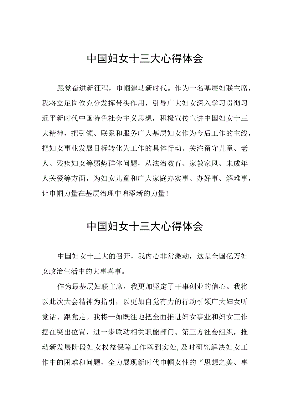 妇女干部学习中国妇女十三大精神心得体会26篇.docx_第1页