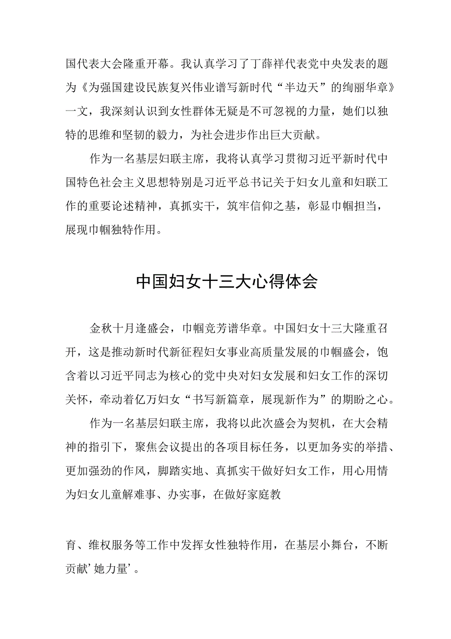 妇女干部学习中国妇女十三大精神心得体会26篇.docx_第3页