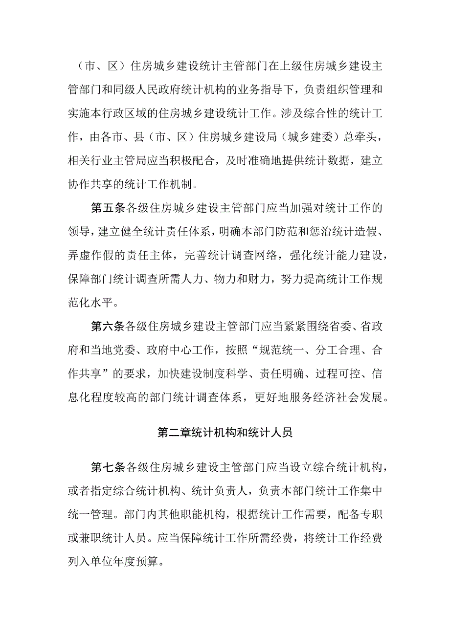 山东省住房城乡建设统计管理办法（征.docx_第2页