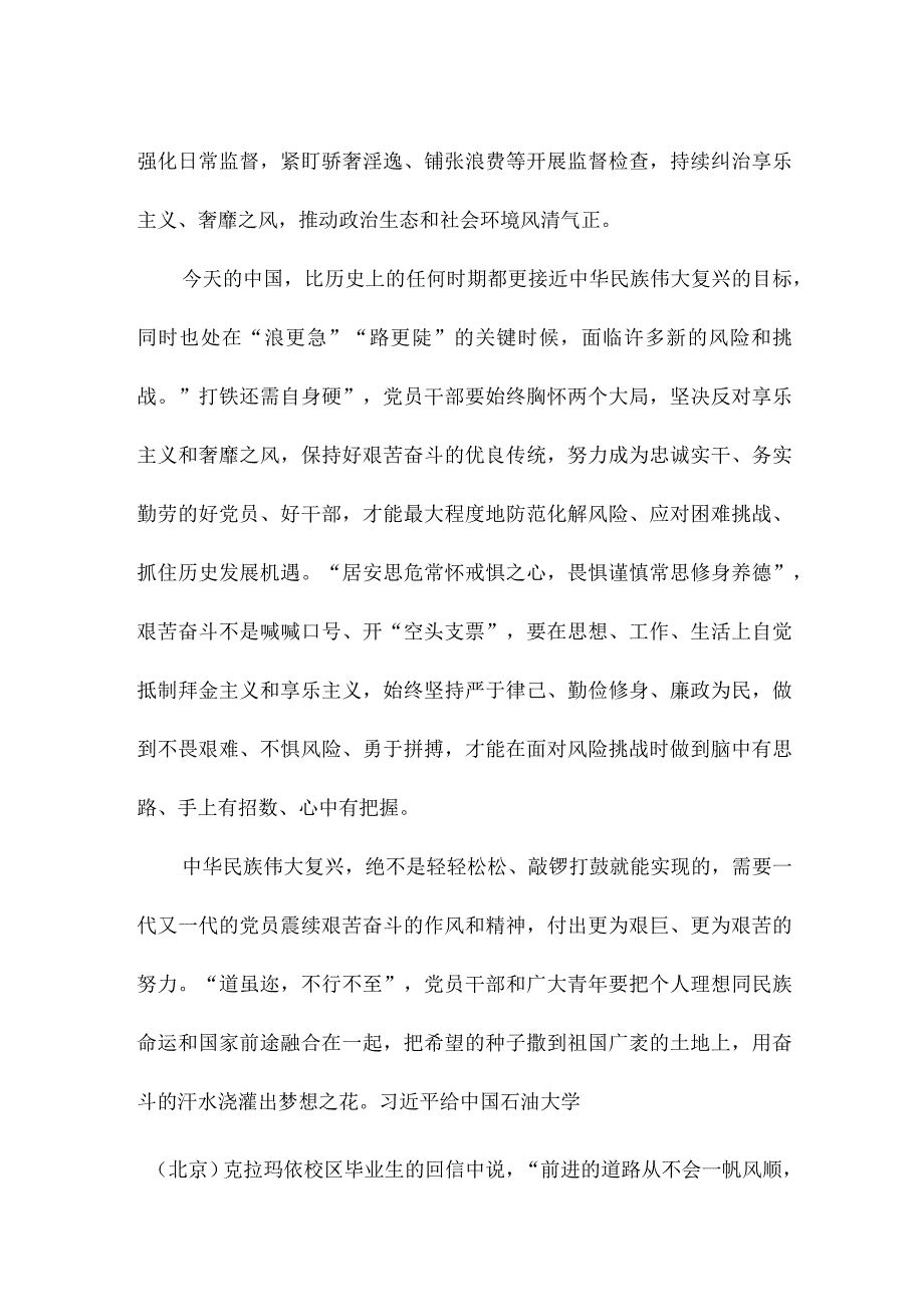 树立过“苦日子”的作风心得体会发言.docx_第2页