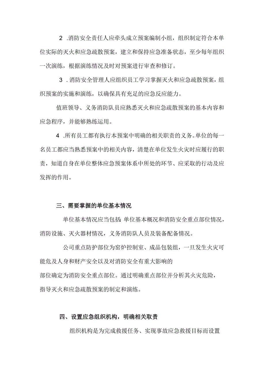 安全消防检查制度检查.docx_第2页