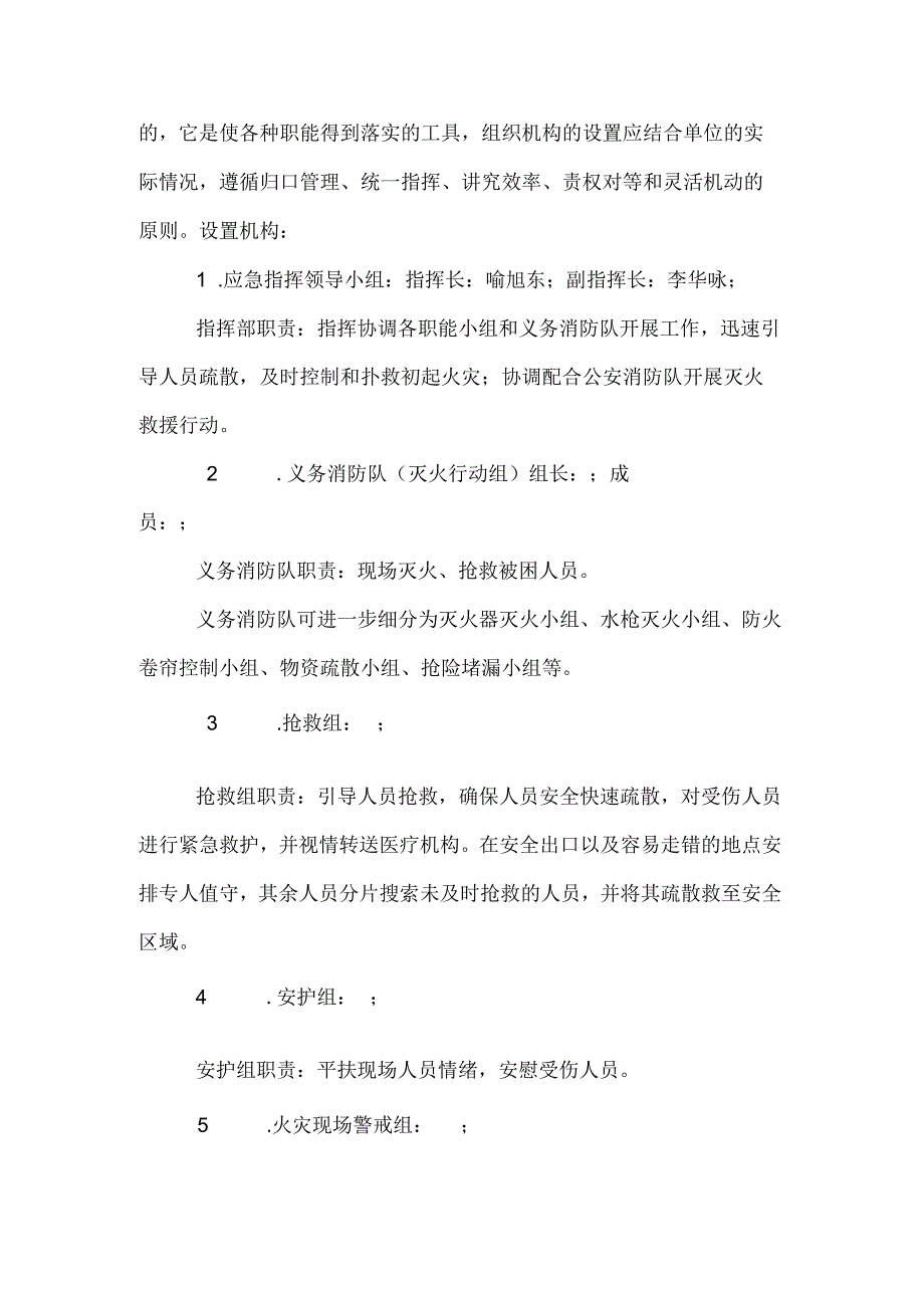 安全消防检查制度检查.docx_第3页