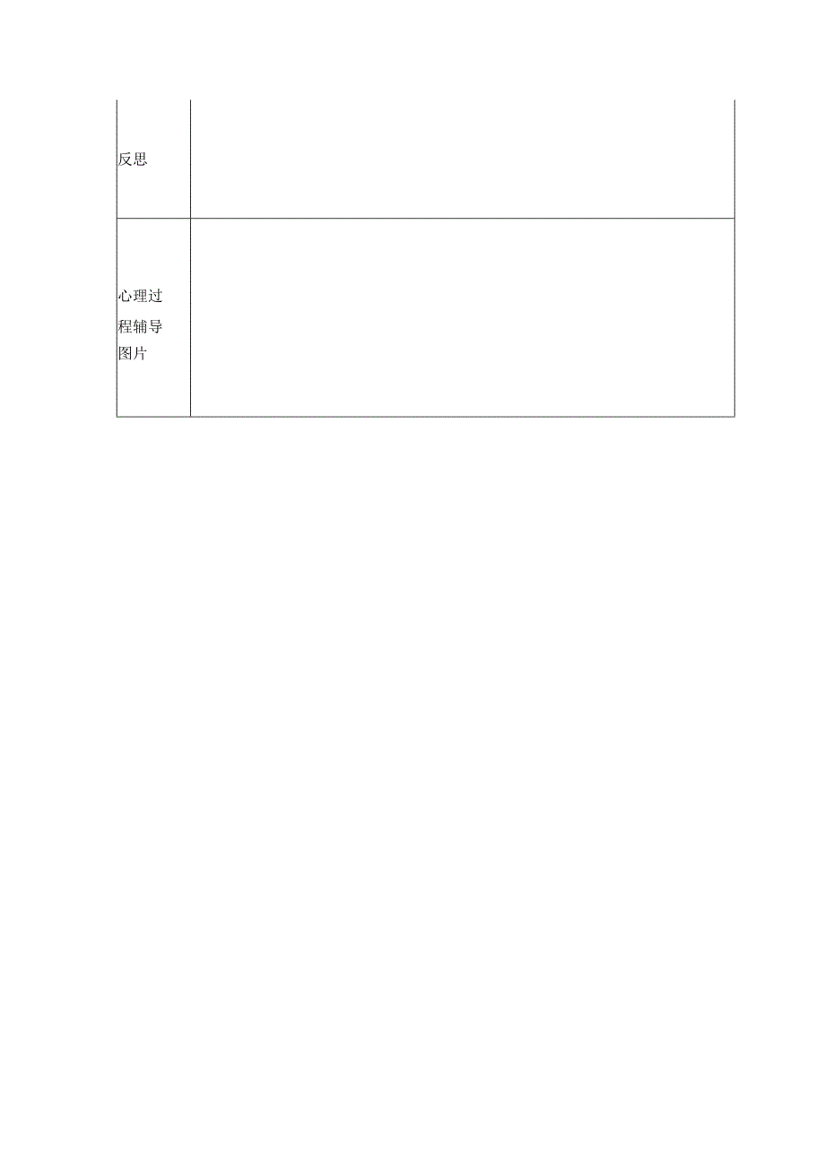 学生心理健康教育个案辅导记录表.docx_第2页