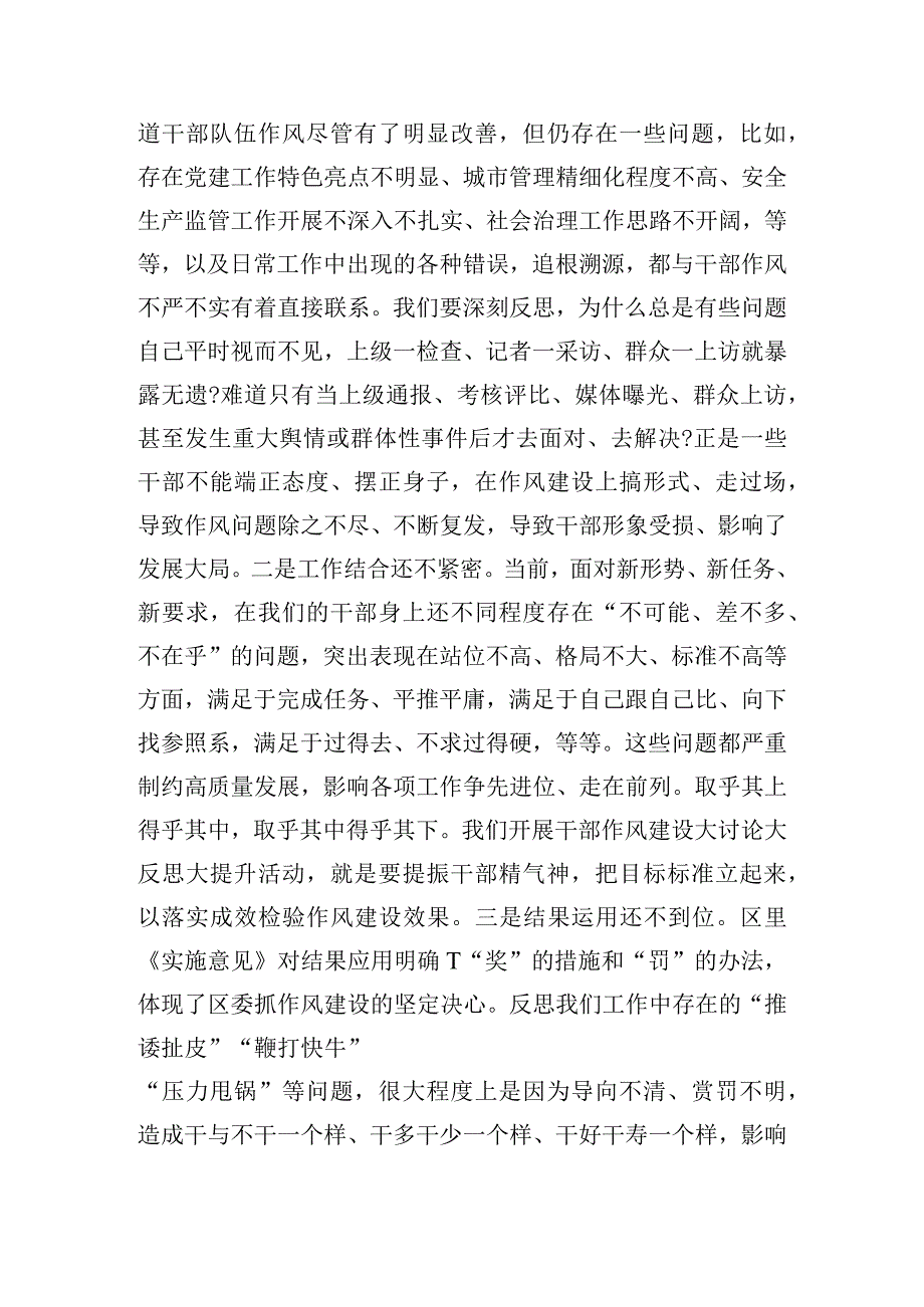 在指导某街道干部作风建设动员大会上的发言.docx_第2页