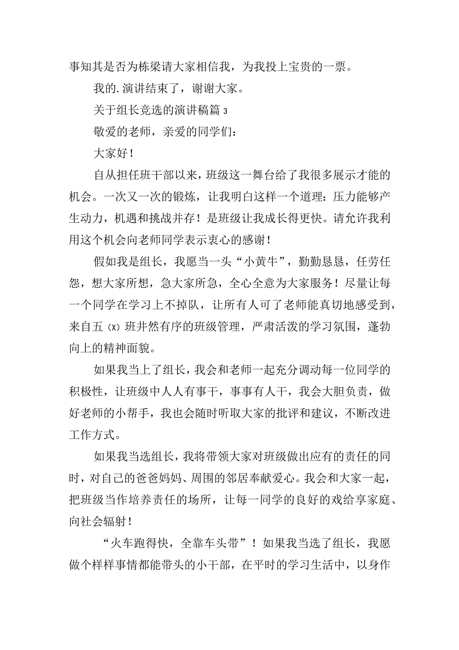 关于组长竞选的演讲稿.docx_第3页