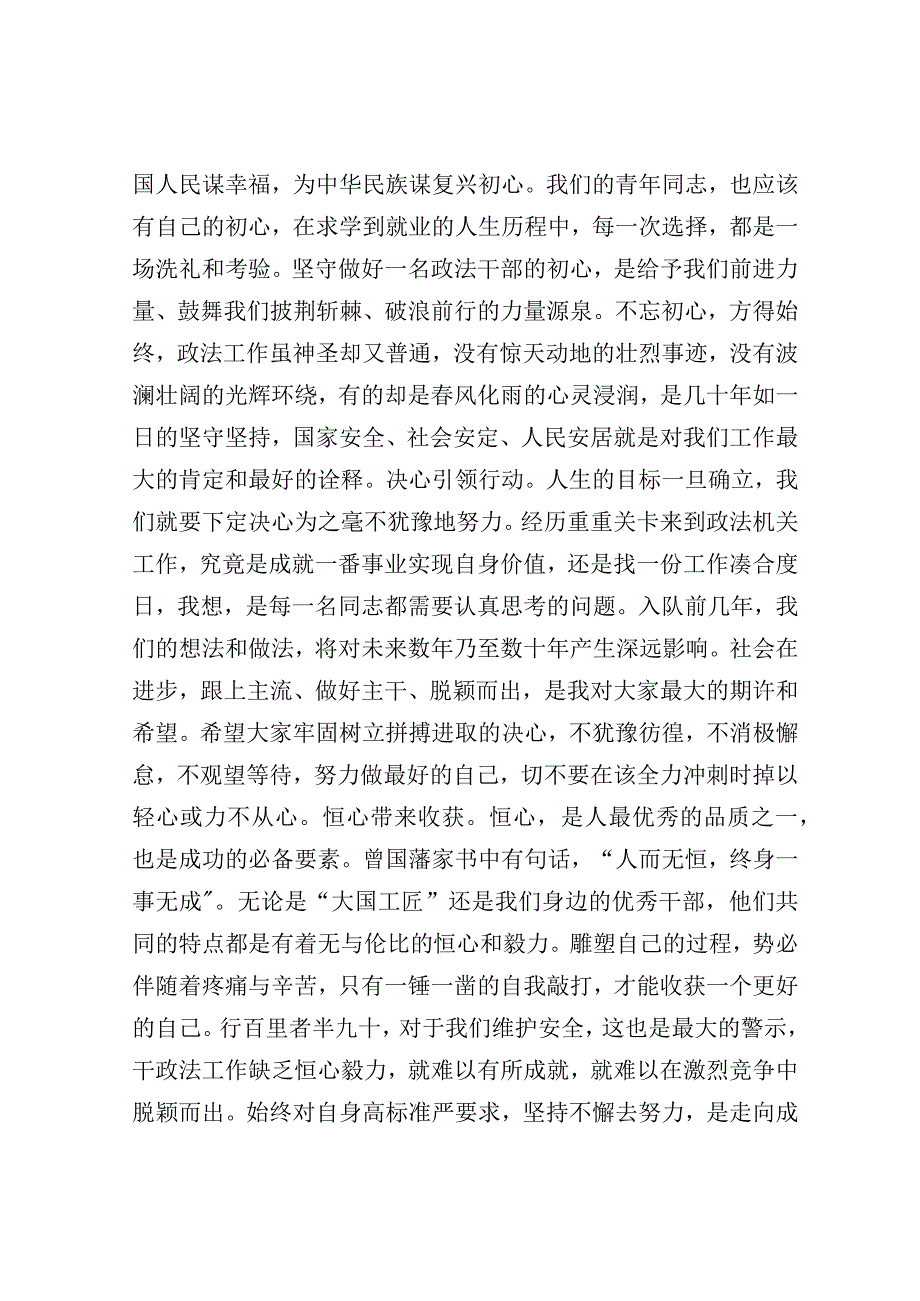 在青年干部座谈会上的讲话提纲.docx_第2页