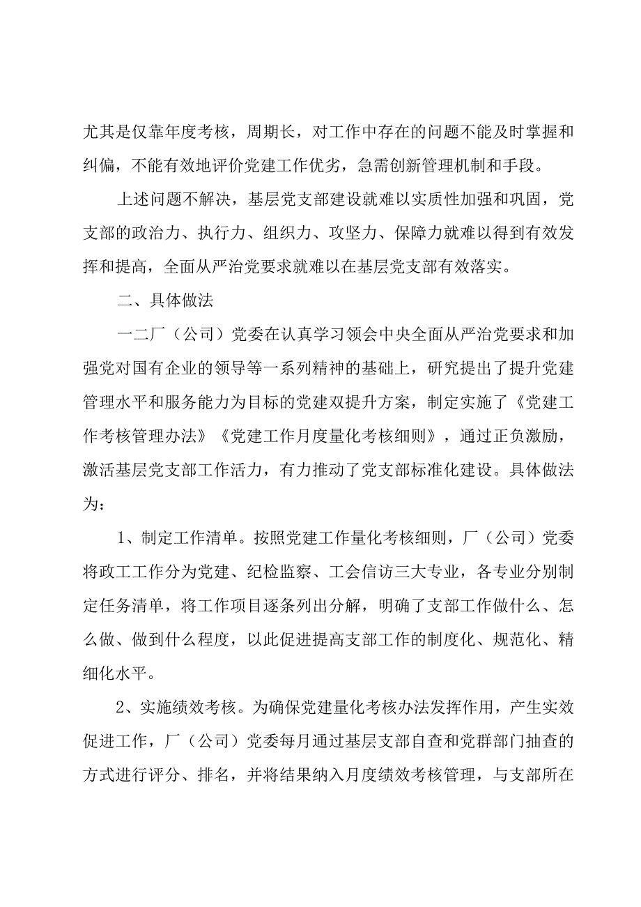 分公司以党建量化考核为驱动助推党支部建设向标准化迈进.docx_第2页