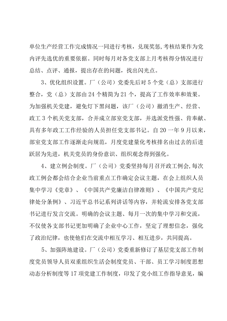 分公司以党建量化考核为驱动助推党支部建设向标准化迈进.docx_第3页