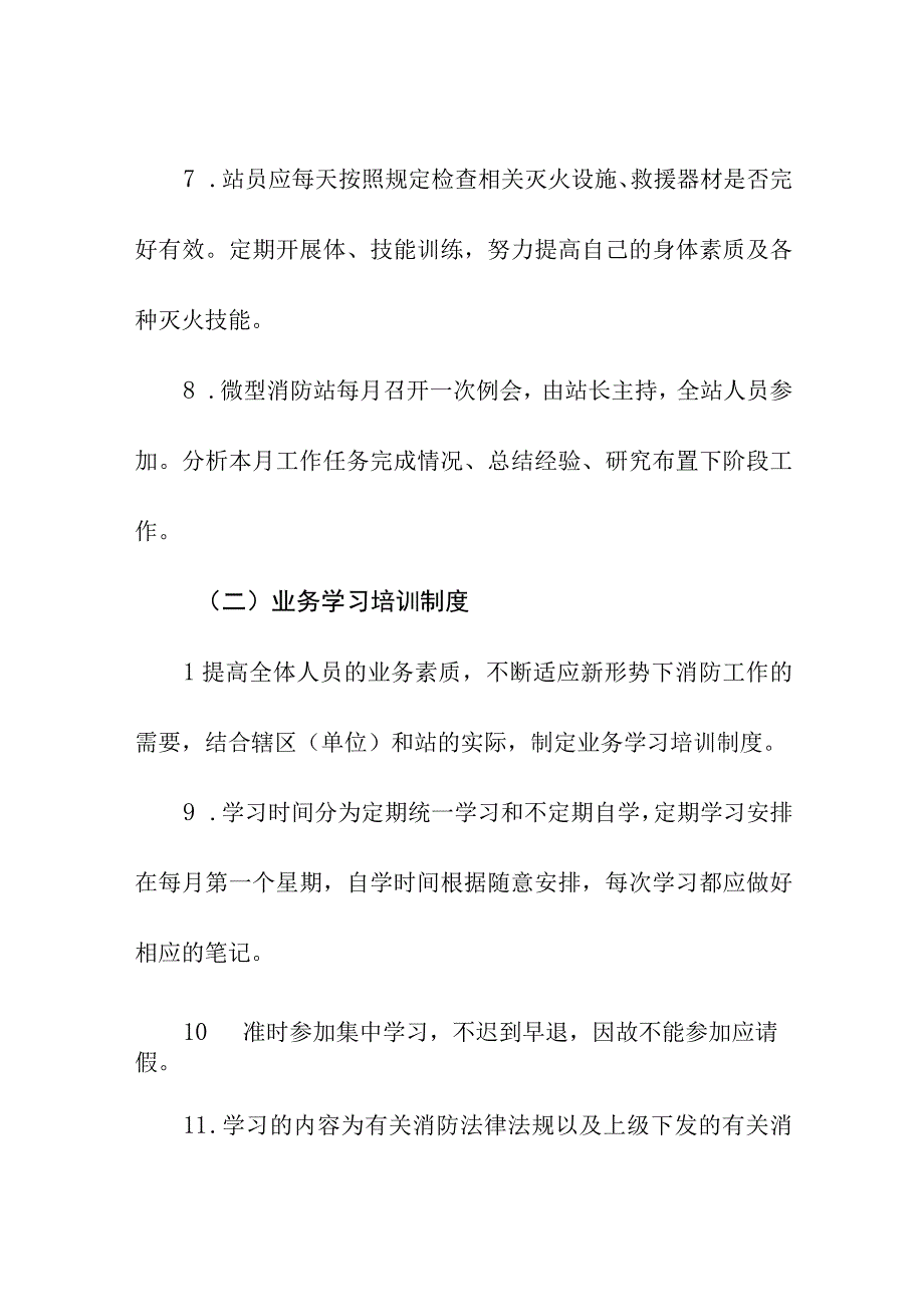 微型消防站管理制度及工作职责.docx_第2页