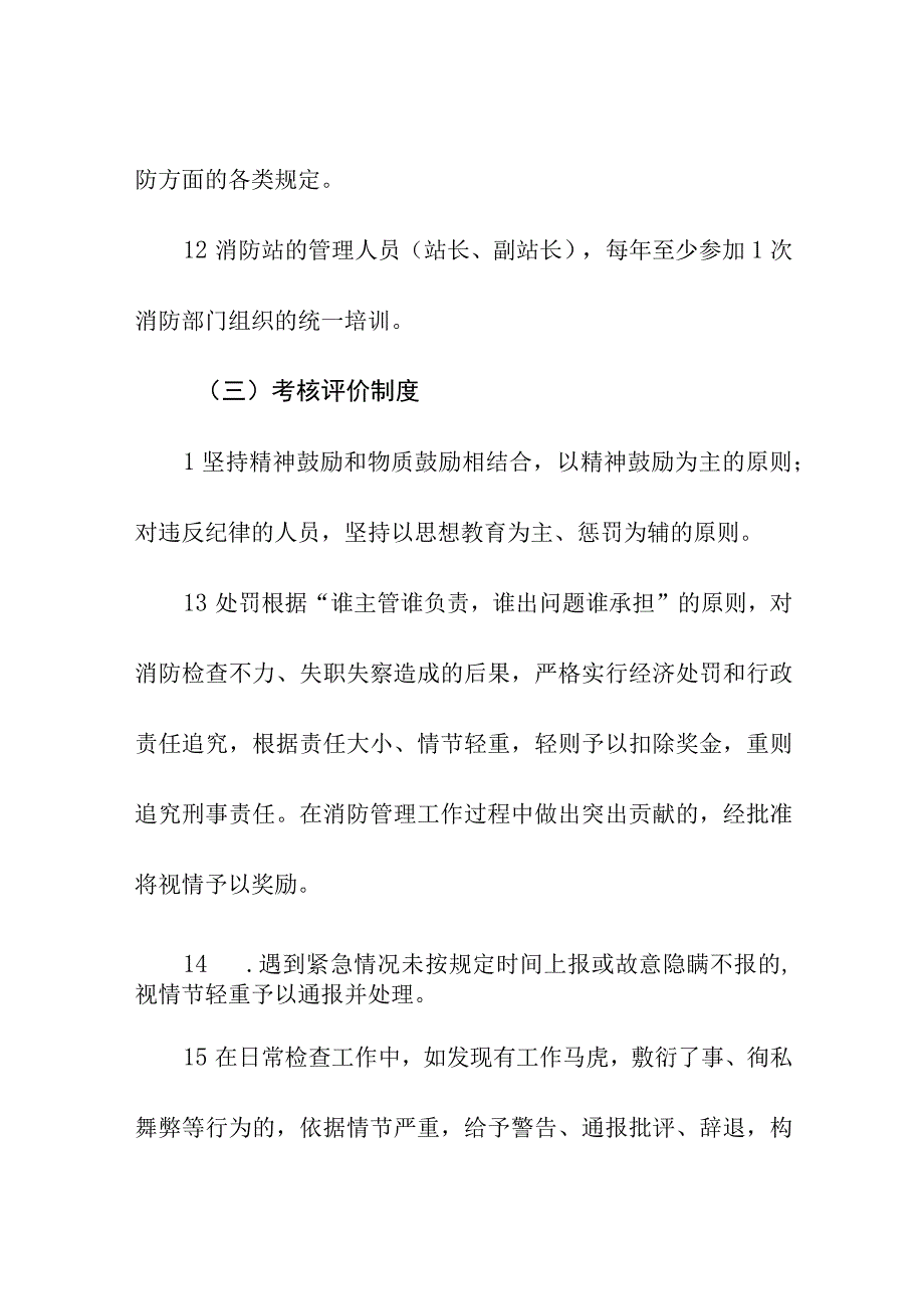 微型消防站管理制度及工作职责.docx_第3页