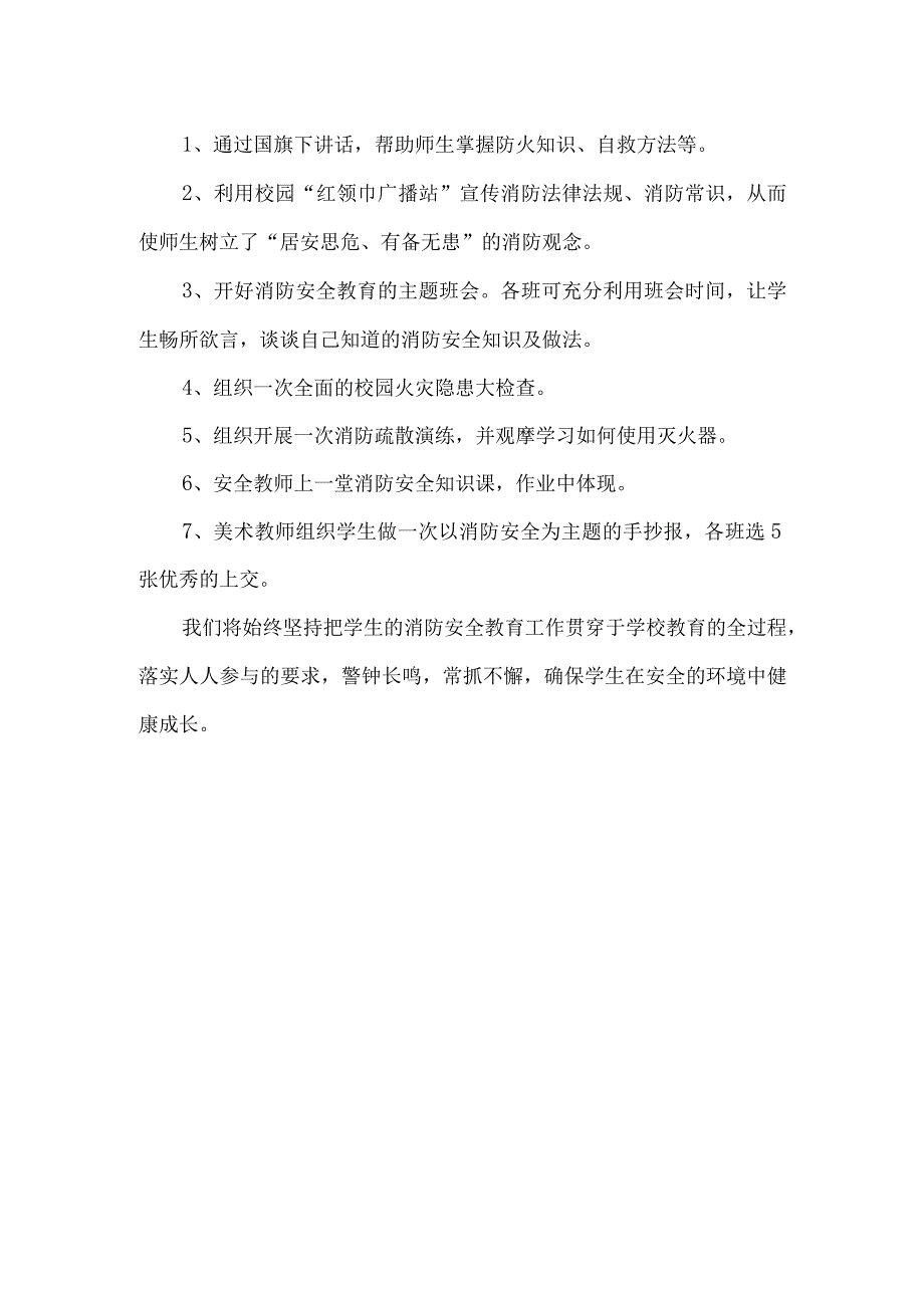 学校消防安全宣传工作方案.docx_第2页