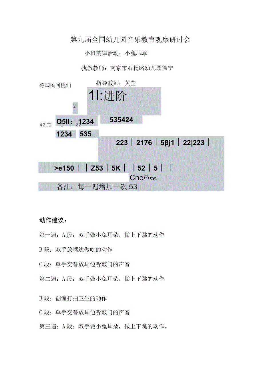 幼儿园优质公开课：小班韵律《小兔乖乖》教案.docx_第1页