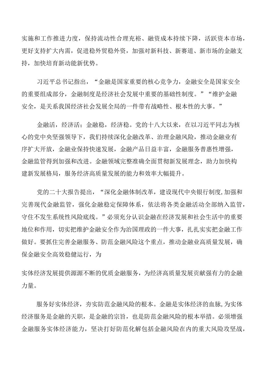 关于开展学习2023年中央金融工作会议精神交流发言稿、心得体会（十篇）.docx_第3页