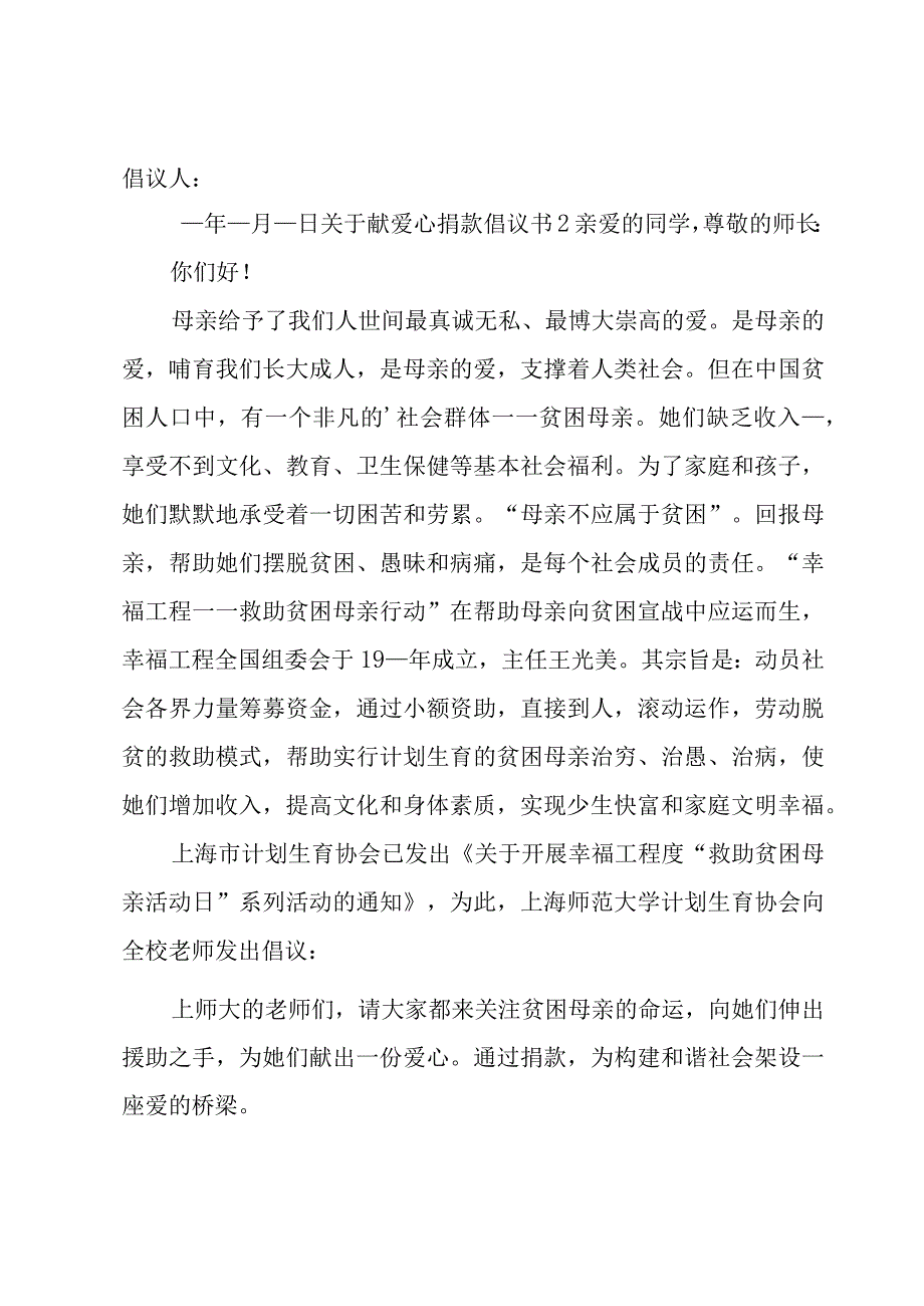 关于献爱心捐款倡议书.docx_第2页