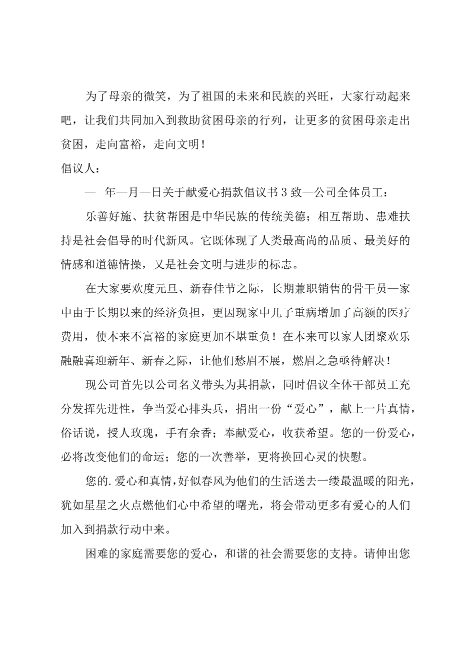 关于献爱心捐款倡议书.docx_第3页