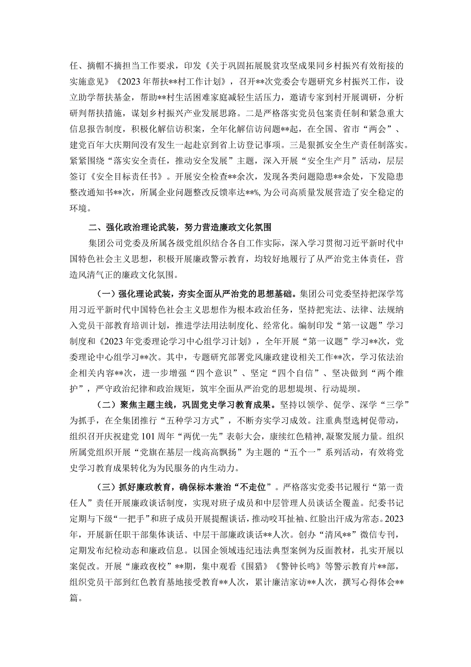 国有企业关于2022年履行全面从严治党主体责任情况的报告.docx_第2页