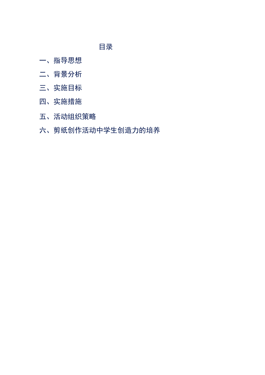 学校剪纸特色项目工作实施方案.docx_第2页