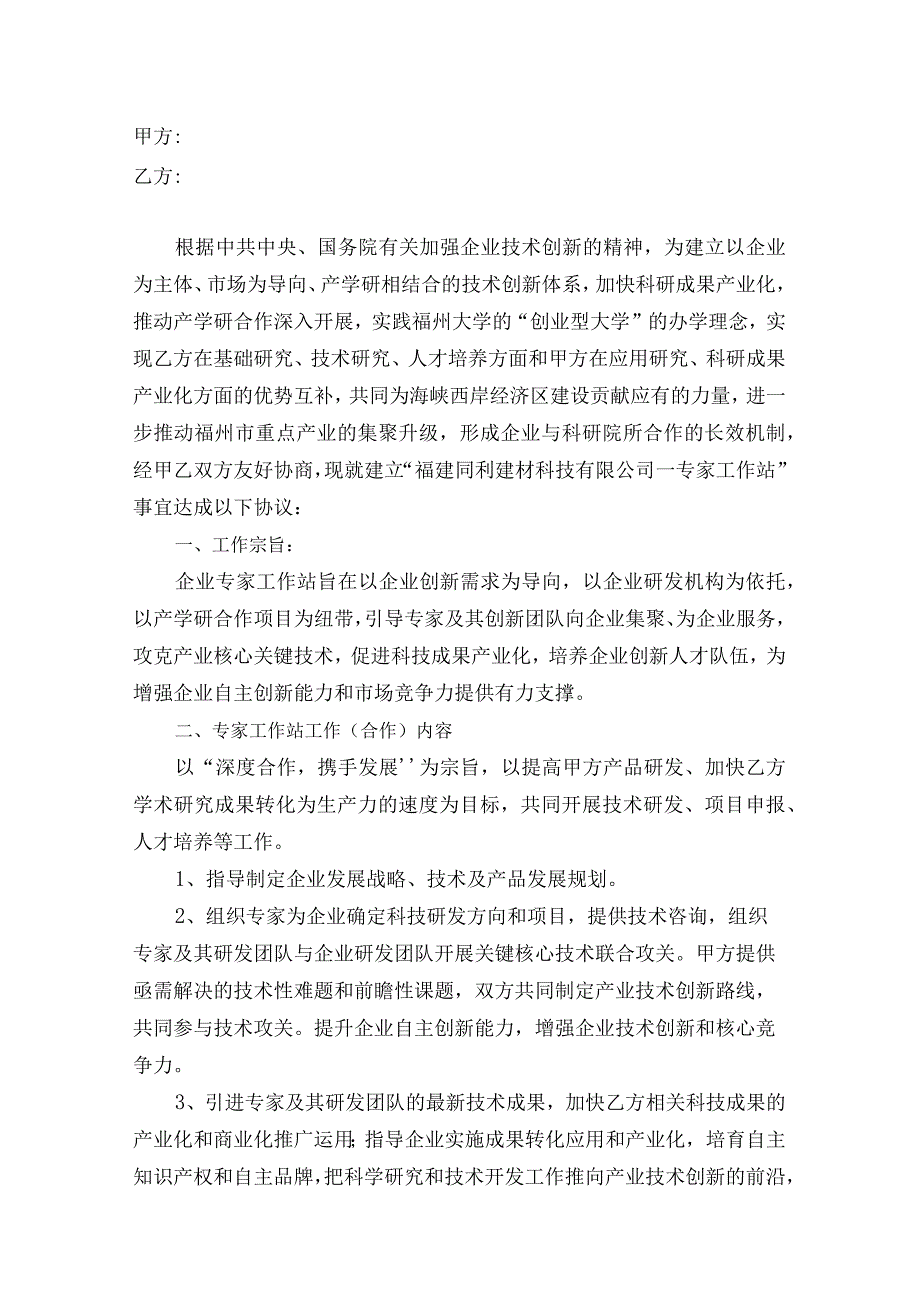 建立专家工作站合作协议.docx_第2页