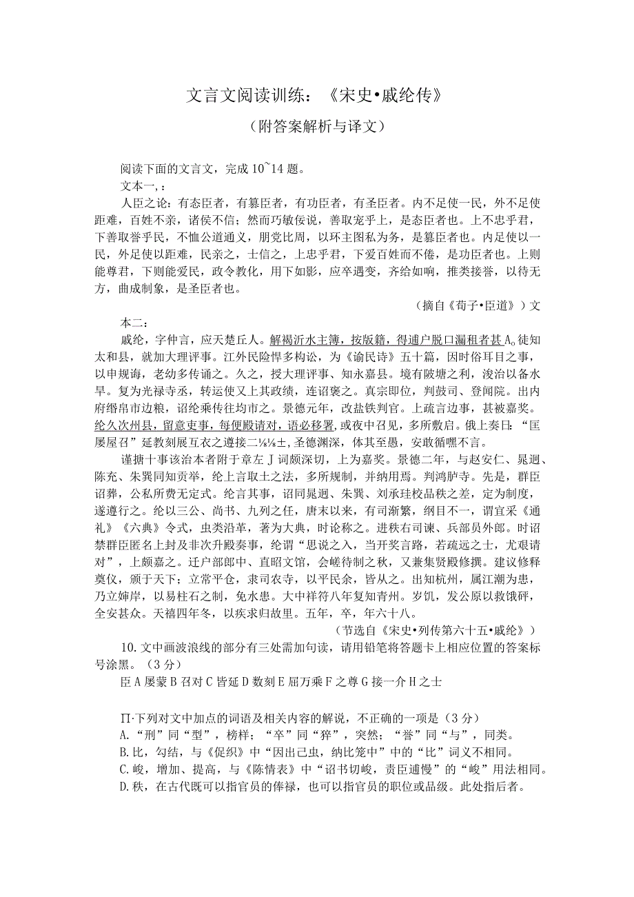 文言文阅读训练：《宋史-戚纶传》（附答案解析与译文）.docx_第1页