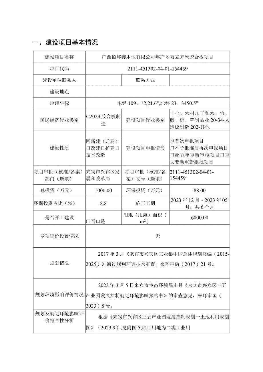 广西佰邺鑫木业有限公司年产8万立方胶合板项目环评报告.docx_第3页