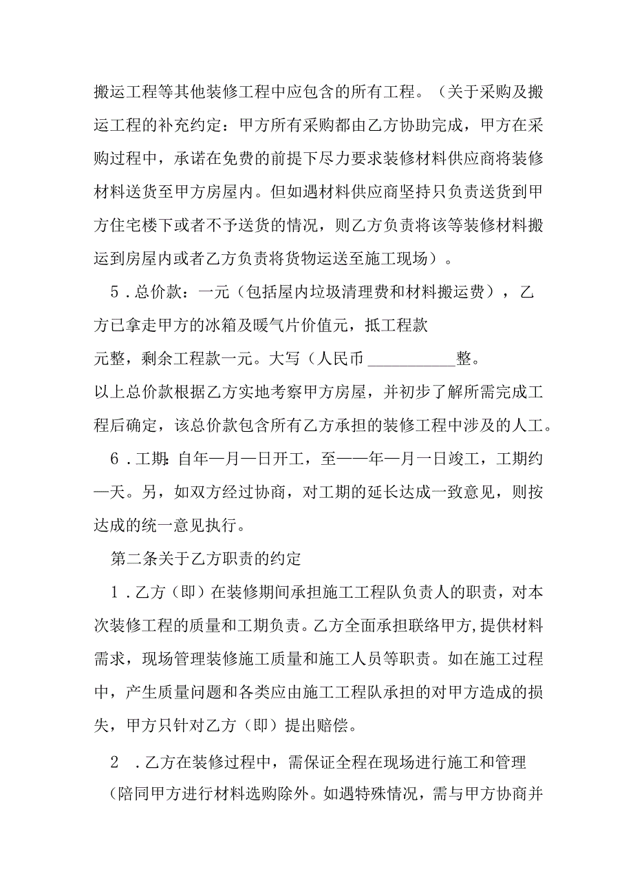 房屋装修合同范本模本.docx_第2页