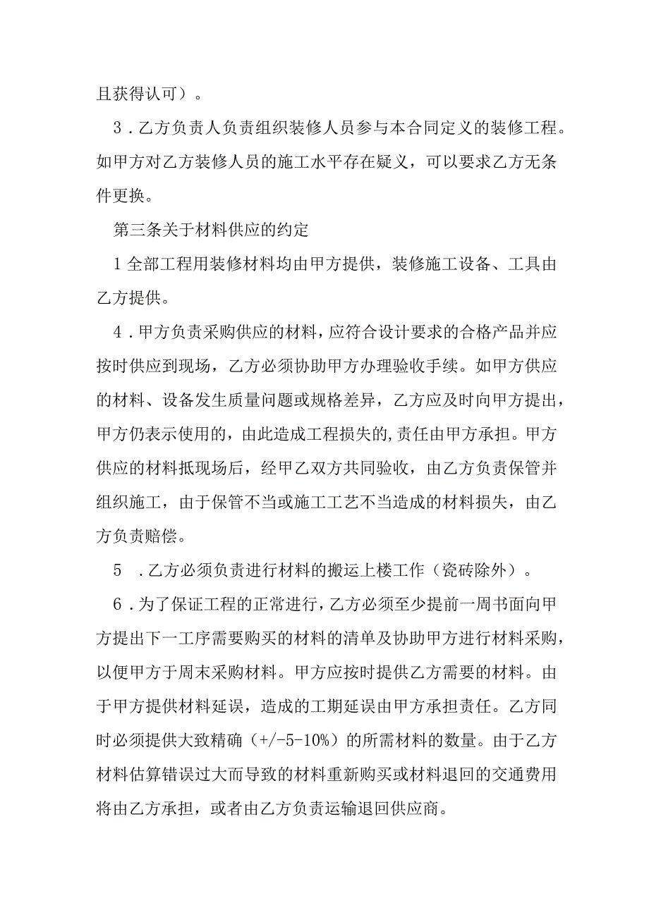 房屋装修合同范本模本.docx_第3页