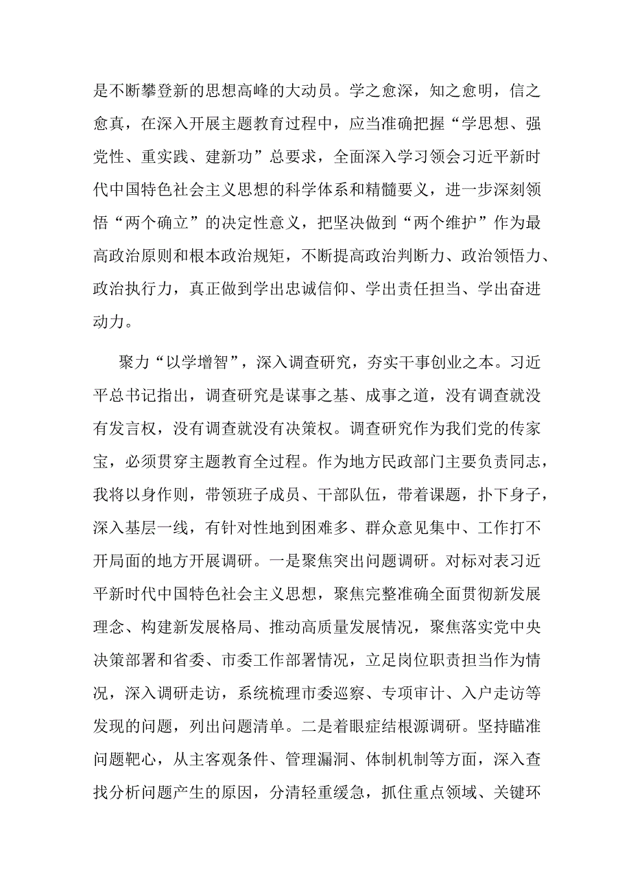 民政局长在市委主题教育第二期读书班上的研讨发言材料.docx_第2页