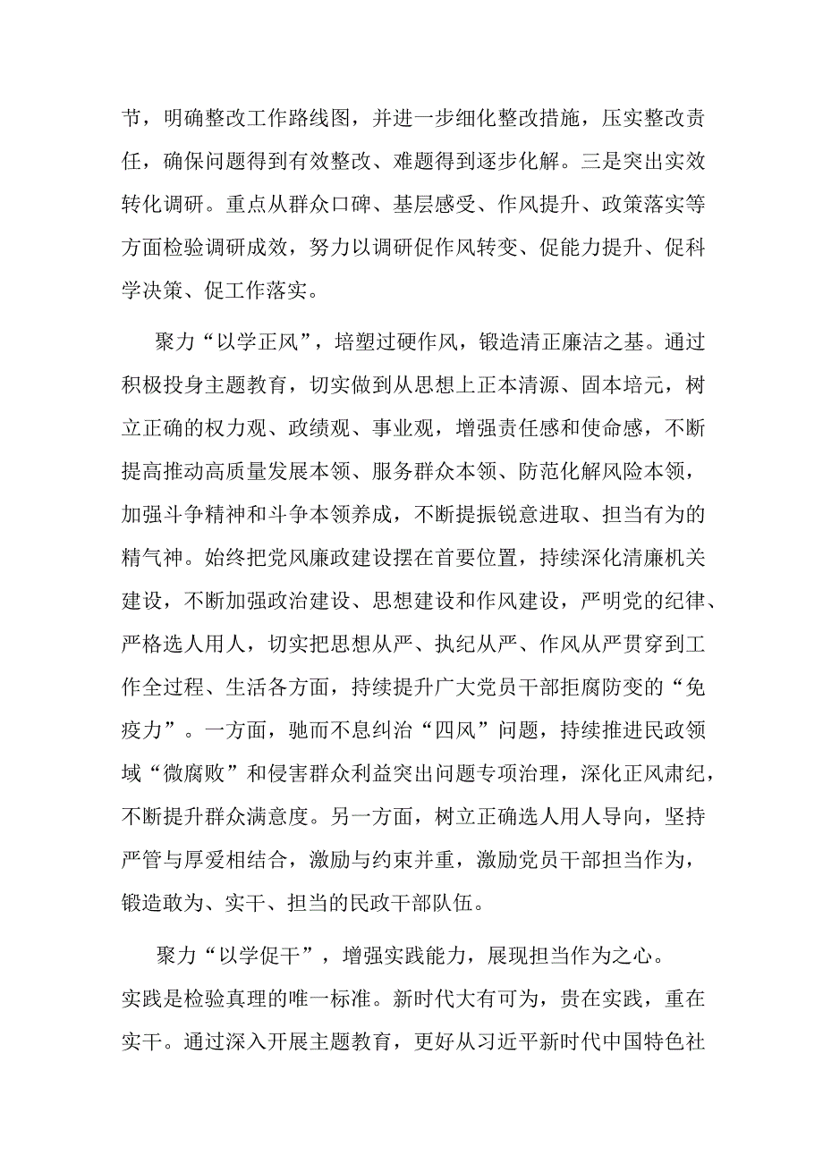 民政局长在市委主题教育第二期读书班上的研讨发言材料.docx_第3页