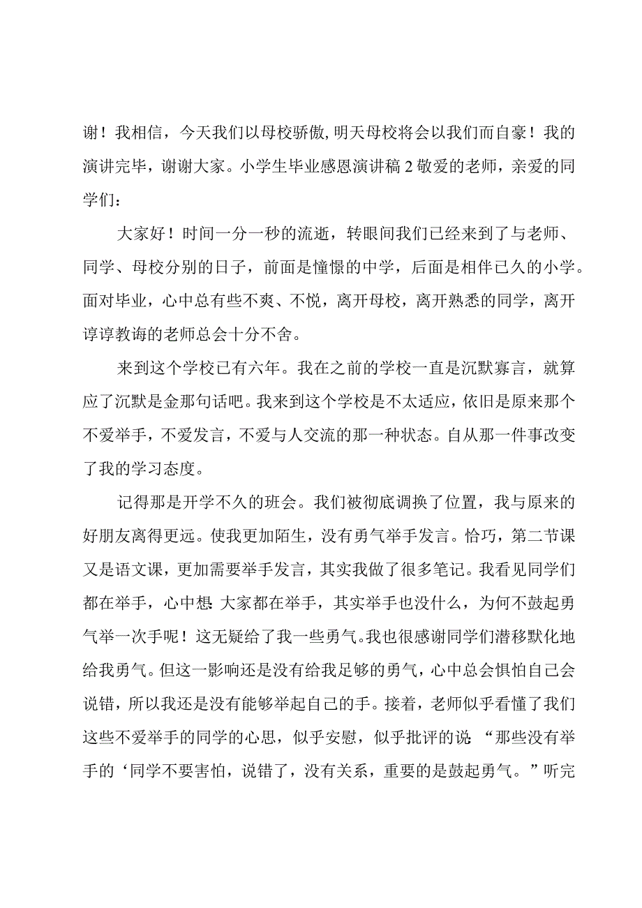 小学生毕业感恩演讲稿.docx_第2页