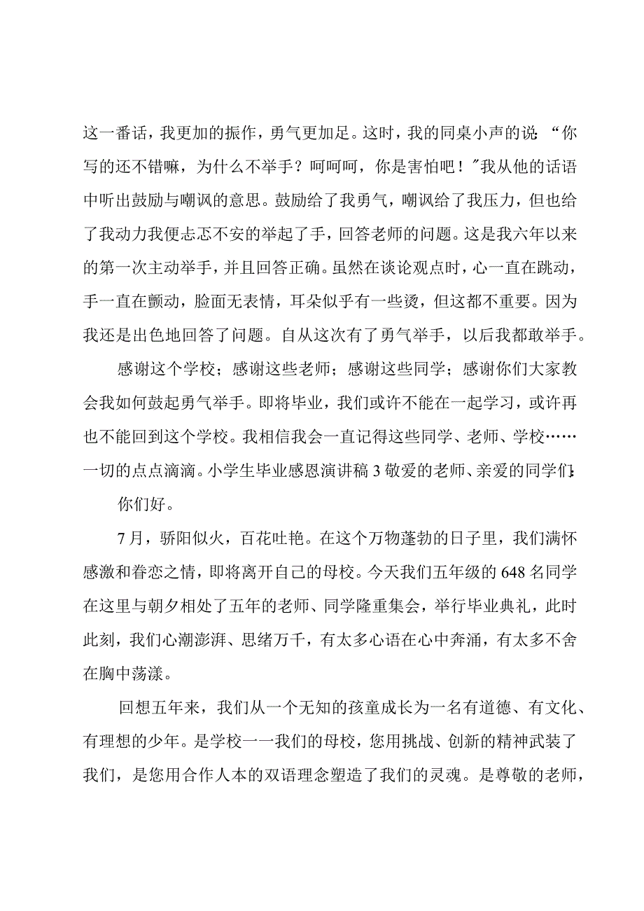 小学生毕业感恩演讲稿.docx_第3页