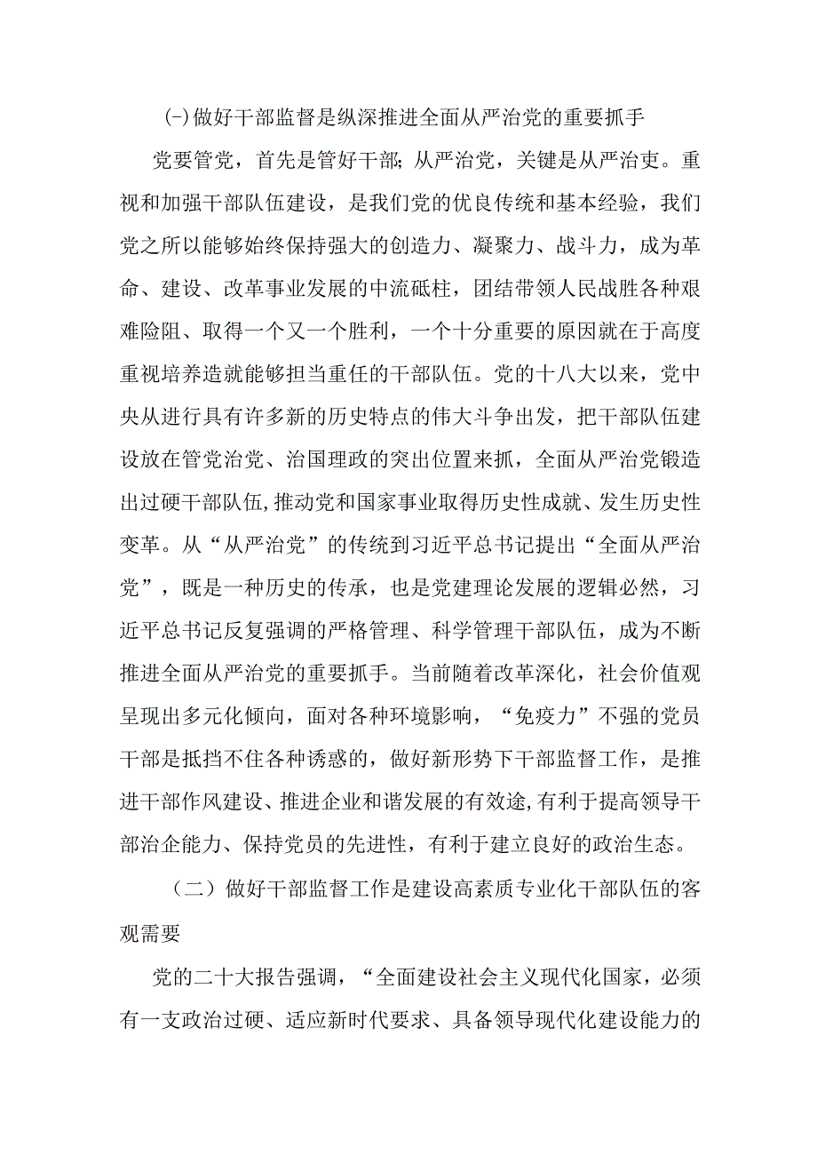 国有企业主题教育党课：践行勇于自我革命精神从严从实抓好干部监督管理.docx_第3页