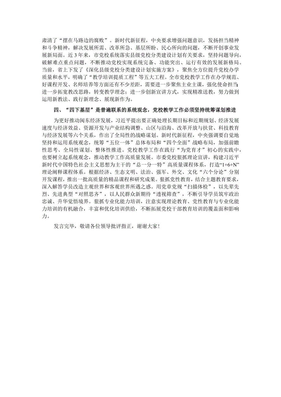 在市委党校传承和弘扬“四下基层”优良传统专题研讨会上的交流发言.docx_第2页