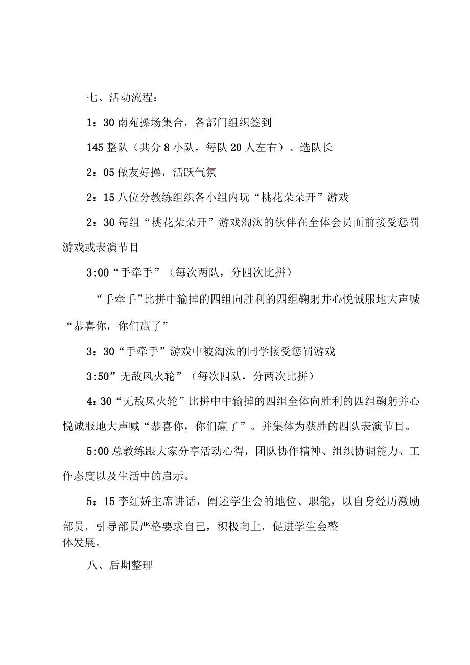 团建活动方案模板范文4篇.docx_第3页